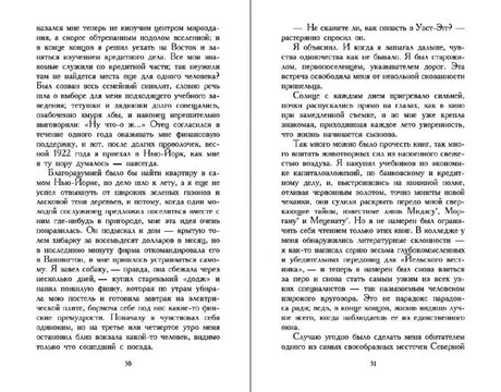 Разворот страниц 30–31 с текстом романа