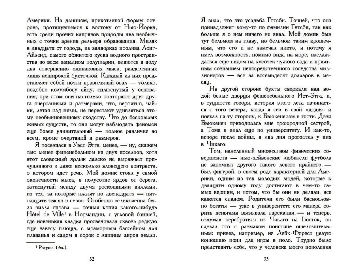 Разворот страниц 32–33 с текстом романа