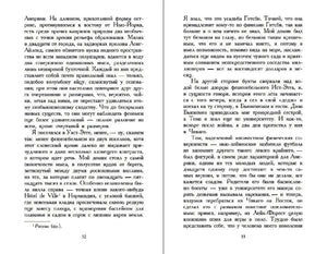 Разворот страниц 32–33 с текстом романа