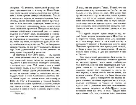 Разворот страниц 32–33 с текстом романа