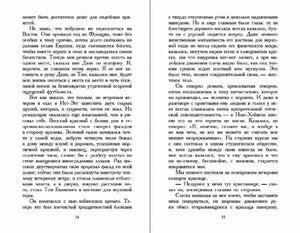 Разворот страниц 34–35 с текстом романа