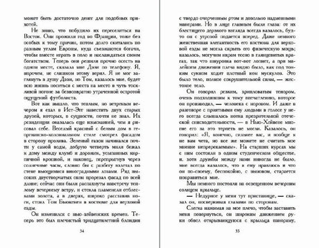 Разворот страниц 34–35 с текстом романа
