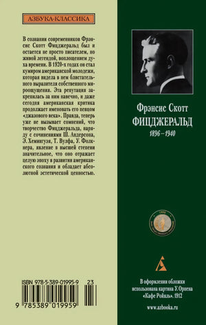 Задняя обложка с аннотацией, портретом автора и штрихкодом