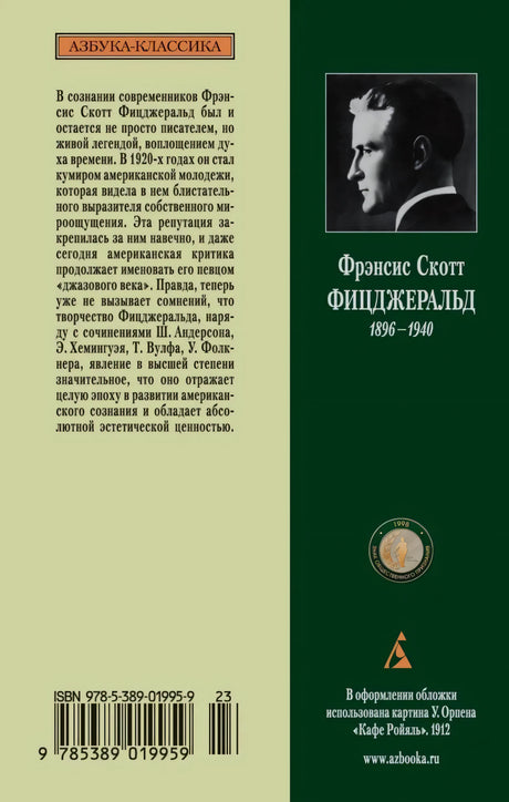 Задняя обложка с аннотацией, портретом автора и штрихкодом