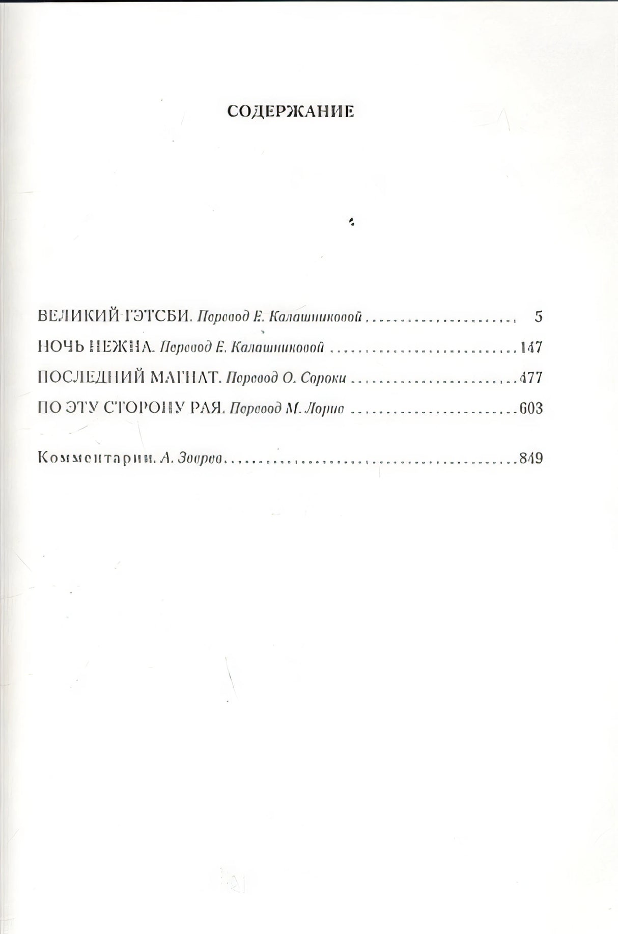 Великий Гэтсби 978-5-389-05648-0 - 1