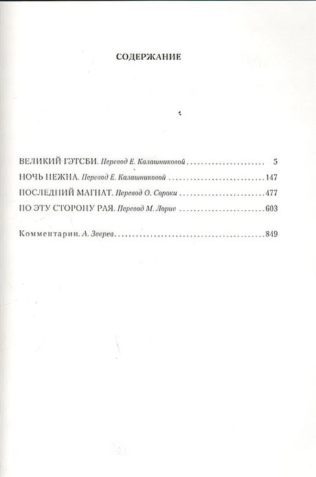 Великий Гэтсби 978-5-389-05648-0 - 1
