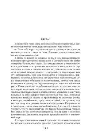 Великий Гэтсби 9785389056480