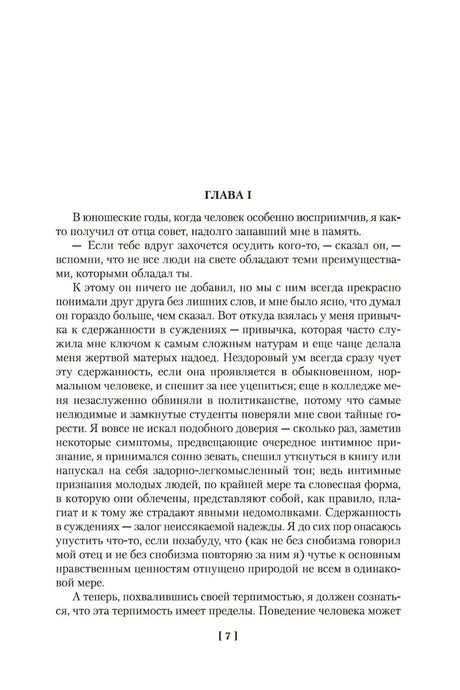 Великий Гэтсби 9785389056480