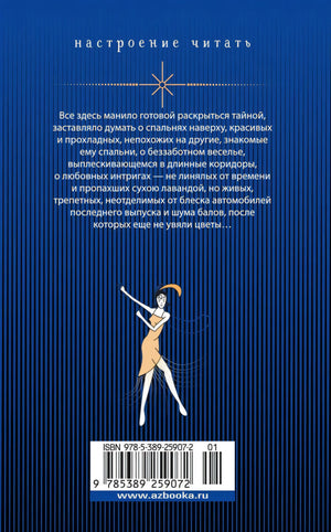 Великий Гэтсби null - 1