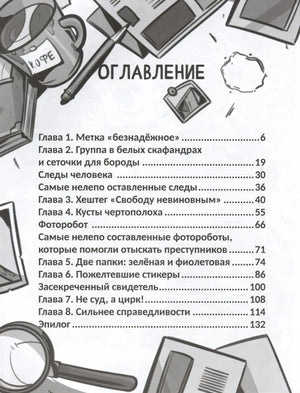 Великое ограбление поезда 978-5-222-43377-5 - 1