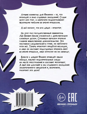 Великое ограбление поезда 978-5-222-43377-5 - 5
