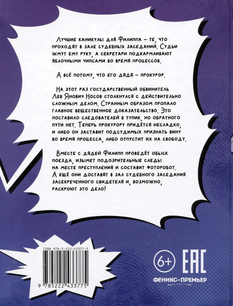 Великое ограбление поезда 978-5-222-43377-5 - 5