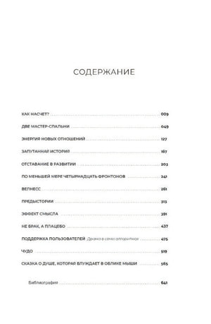 Содержание книги «Велнесс»: 13 разделов с указанием страниц, чистый белый фон