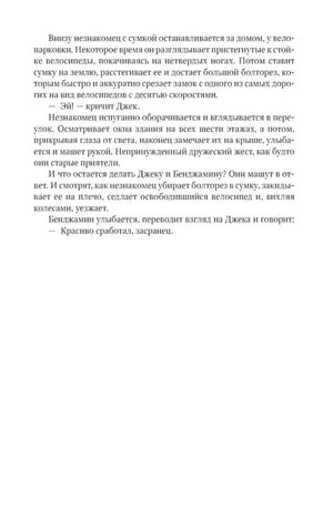 Конец главы «Как насчёт?» — короткий финальный абзац, страница почти пустая