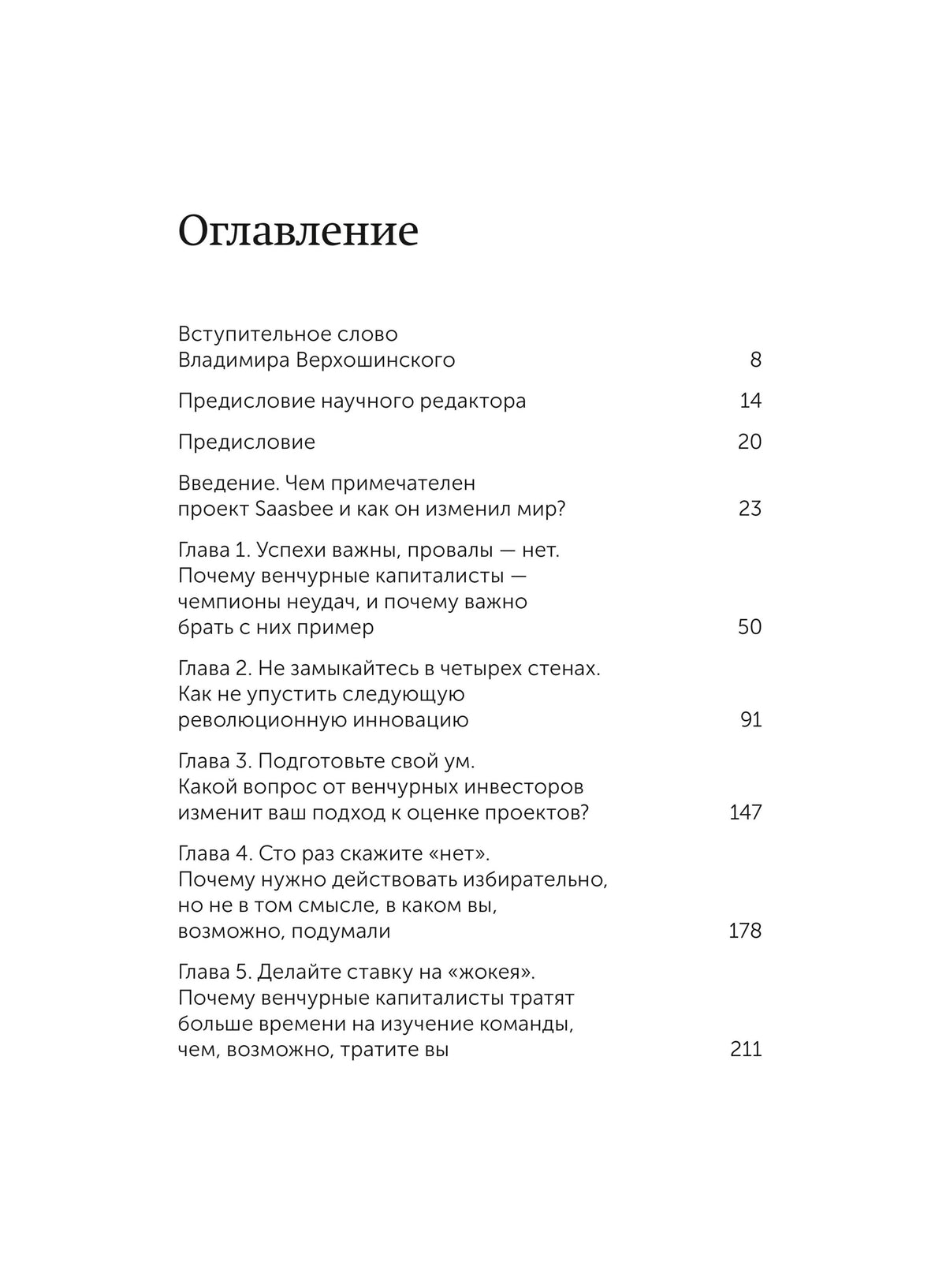 Первая страница оглавления книги с введением и главами 1–5
