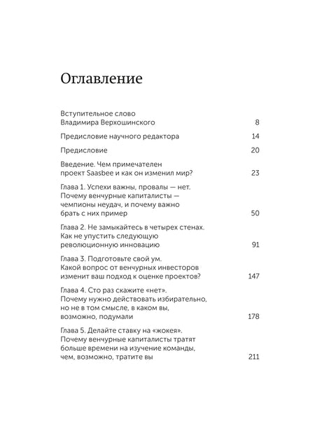 Первая страница оглавления книги с введением и главами 1–5
