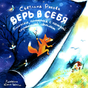 Верь в себя null - 0