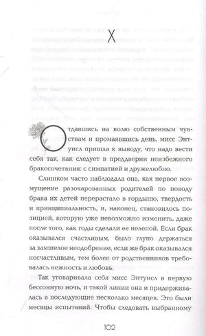 Страница 102 с началом главы X и текстом романа