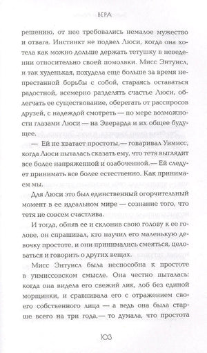 Страница 103 романа «Вера» с продолжением текста
