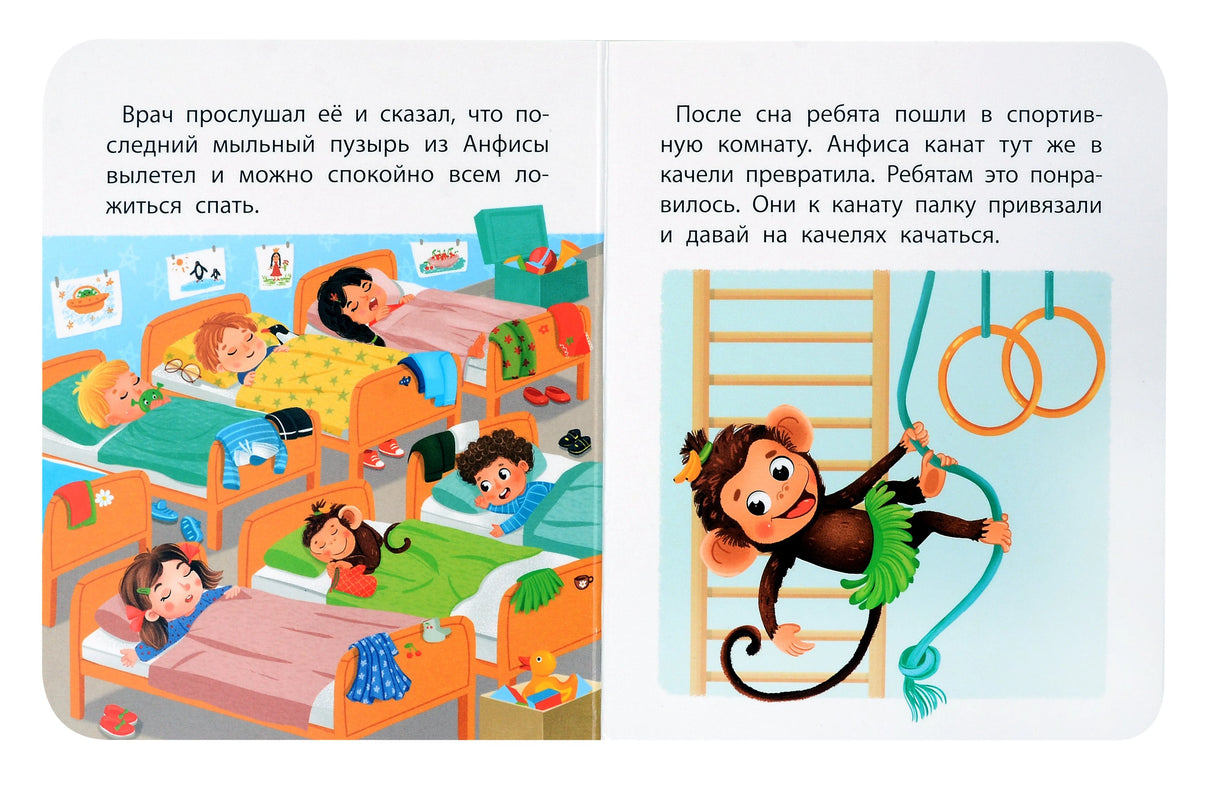 Вера и Анфиса в детском саду 978-5-17-151241-5 - 5