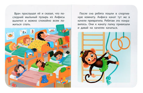 Вера и Анфиса в детском саду 978-5-17-151241-5 - 5