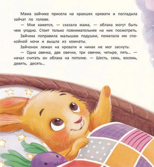 Верхом на облаке null - 3