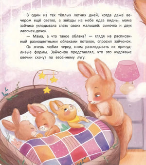 Верхом на облаке null - 1