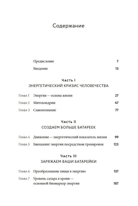 Страница содержания с главами 1–7
