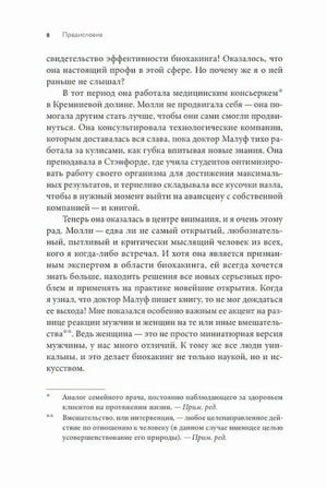 Страница 8 предисловия с русским текстом о биохакинге и сносками