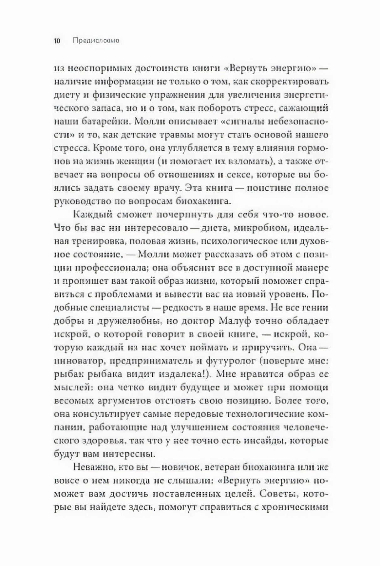 Страница 10 предисловия с текстом о книге «Вернуть энергию»