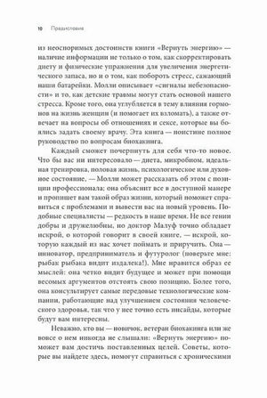 Страница 10 предисловия с текстом о книге «Вернуть энергию»