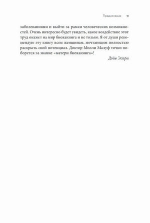 Страница 11 предисловия с заключительным абзацем и подписью Дэйва Эспри