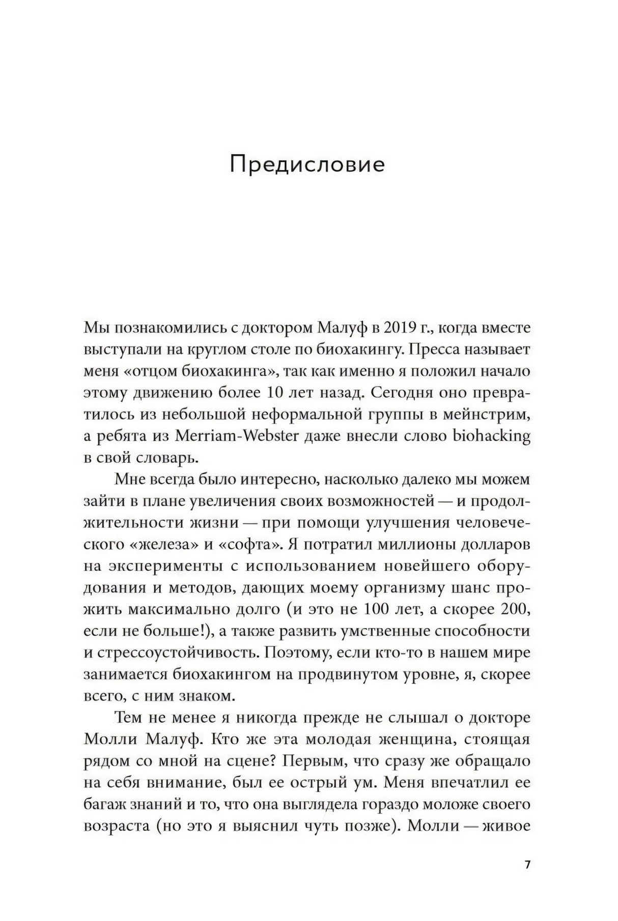 Первая страница предисловия, стр. 7