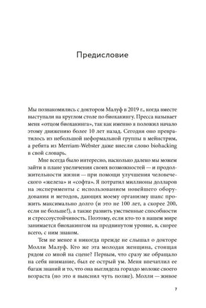 Первая страница предисловия, стр. 7