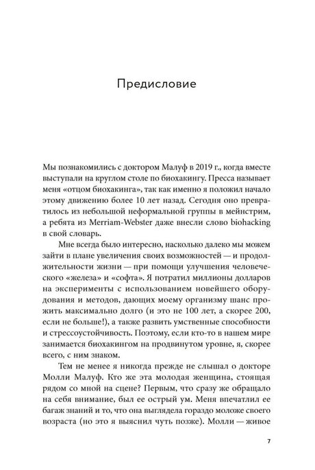 Первая страница предисловия, стр. 7
