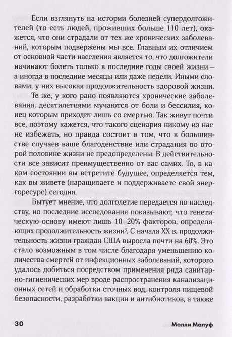 Текстовая страница книги, стр. 30