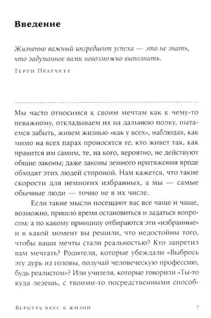 Вернуть вкус к жизни. Что делать, когда вроде все хорошо, но счастья и радости мало null - 3