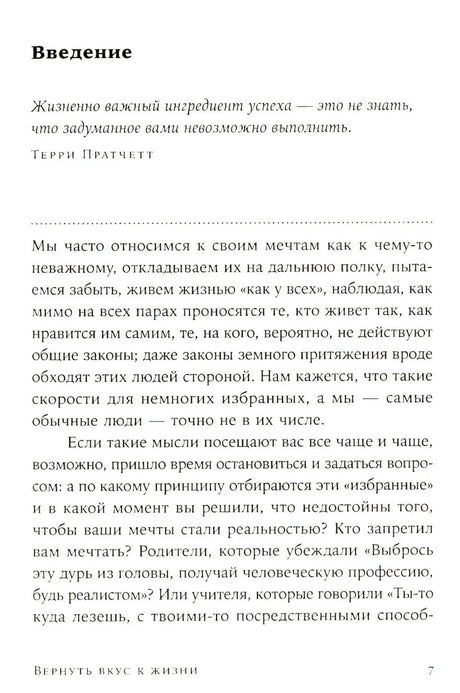 Вернуть вкус к жизни. Что делать, когда вроде все хорошо, но счастья и радости мало null - 3