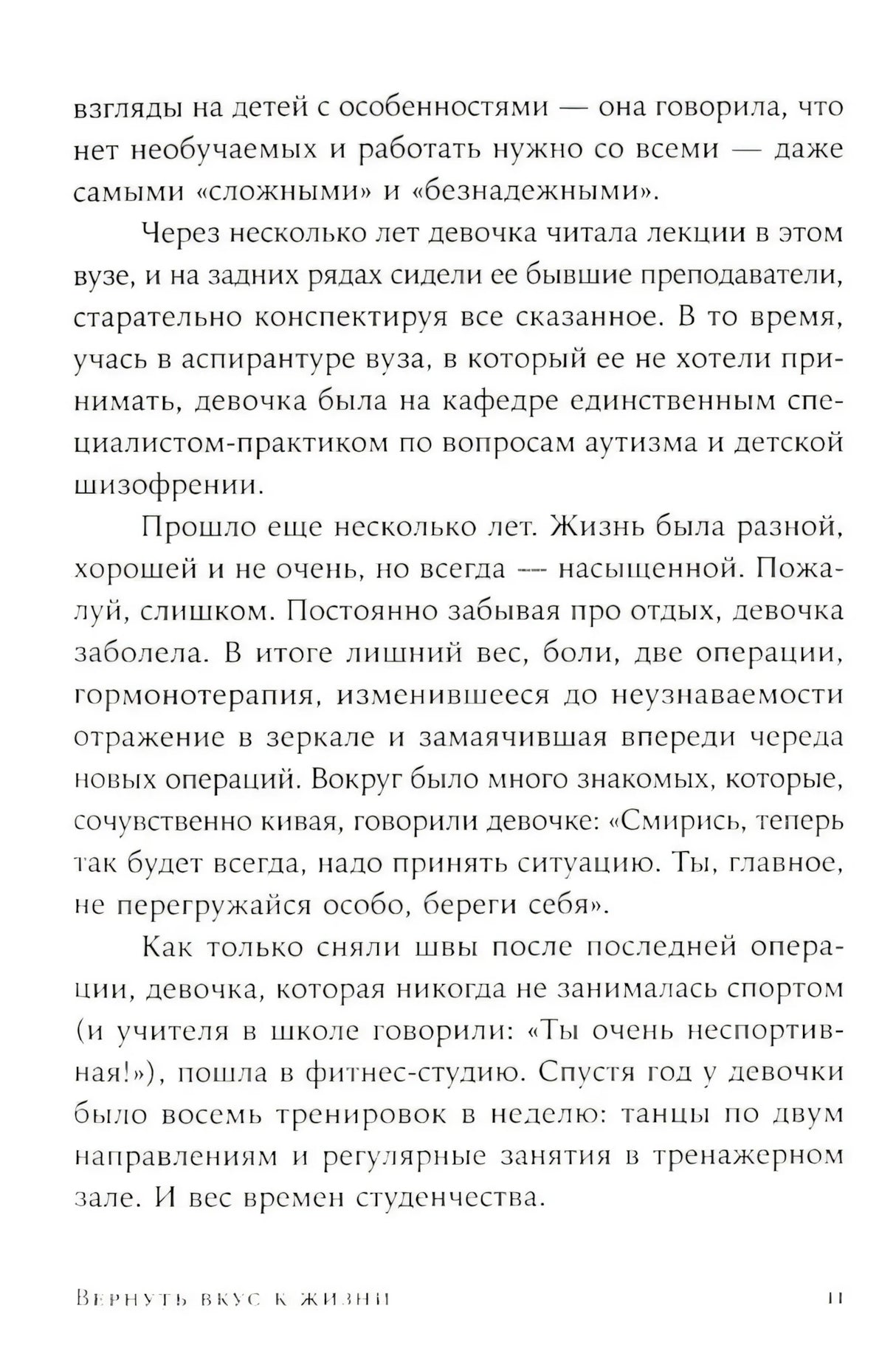 Вернуть вкус к жизни. Что делать, когда вроде все хорошо, но счастья и радости мало null - 7