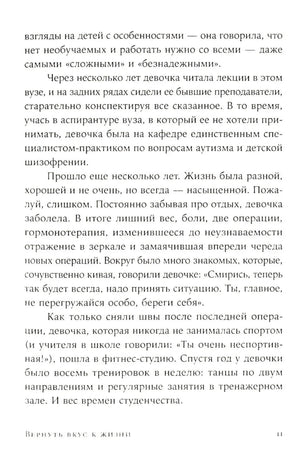 Вернуть вкус к жизни. Что делать, когда вроде все хорошо, но счастья и радости мало null - 7