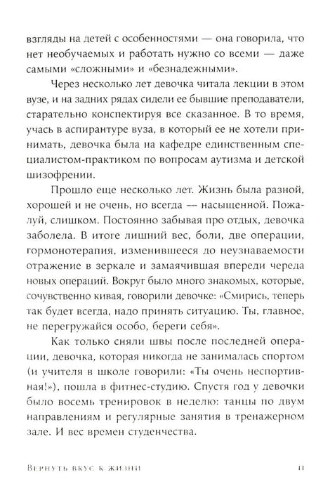 Вернуть вкус к жизни. Что делать, когда вроде все хорошо, но счастья и радости мало null - 7