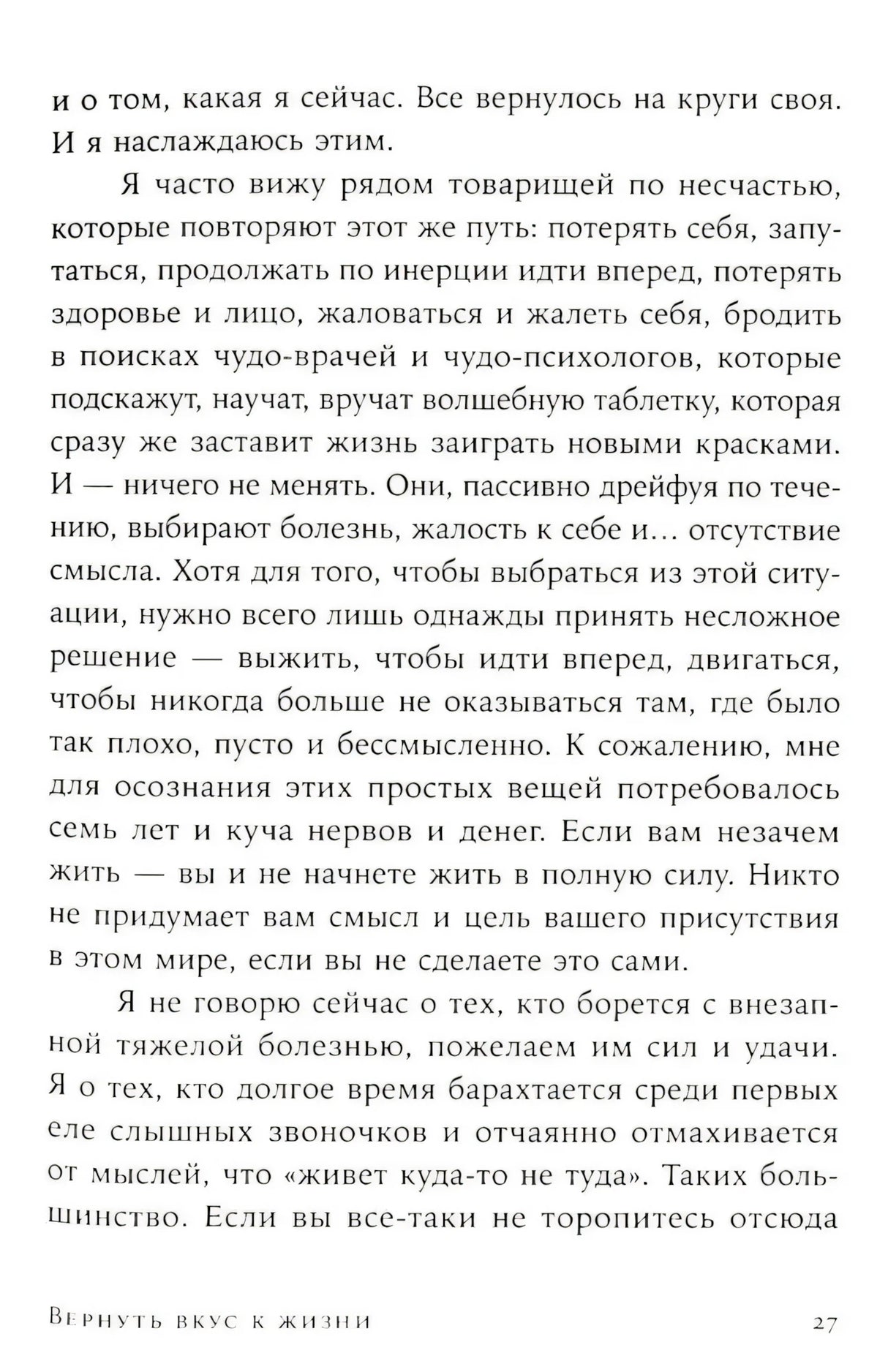 Вернуть вкус к жизни. Что делать, когда вроде все хорошо, но счастья и радости мало null - 12