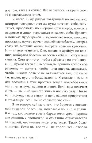 Вернуть вкус к жизни. Что делать, когда вроде все хорошо, но счастья и радости мало null - 12