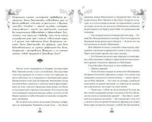 Вероломство друга, величие врага 978-5-04-179823-9 - 5