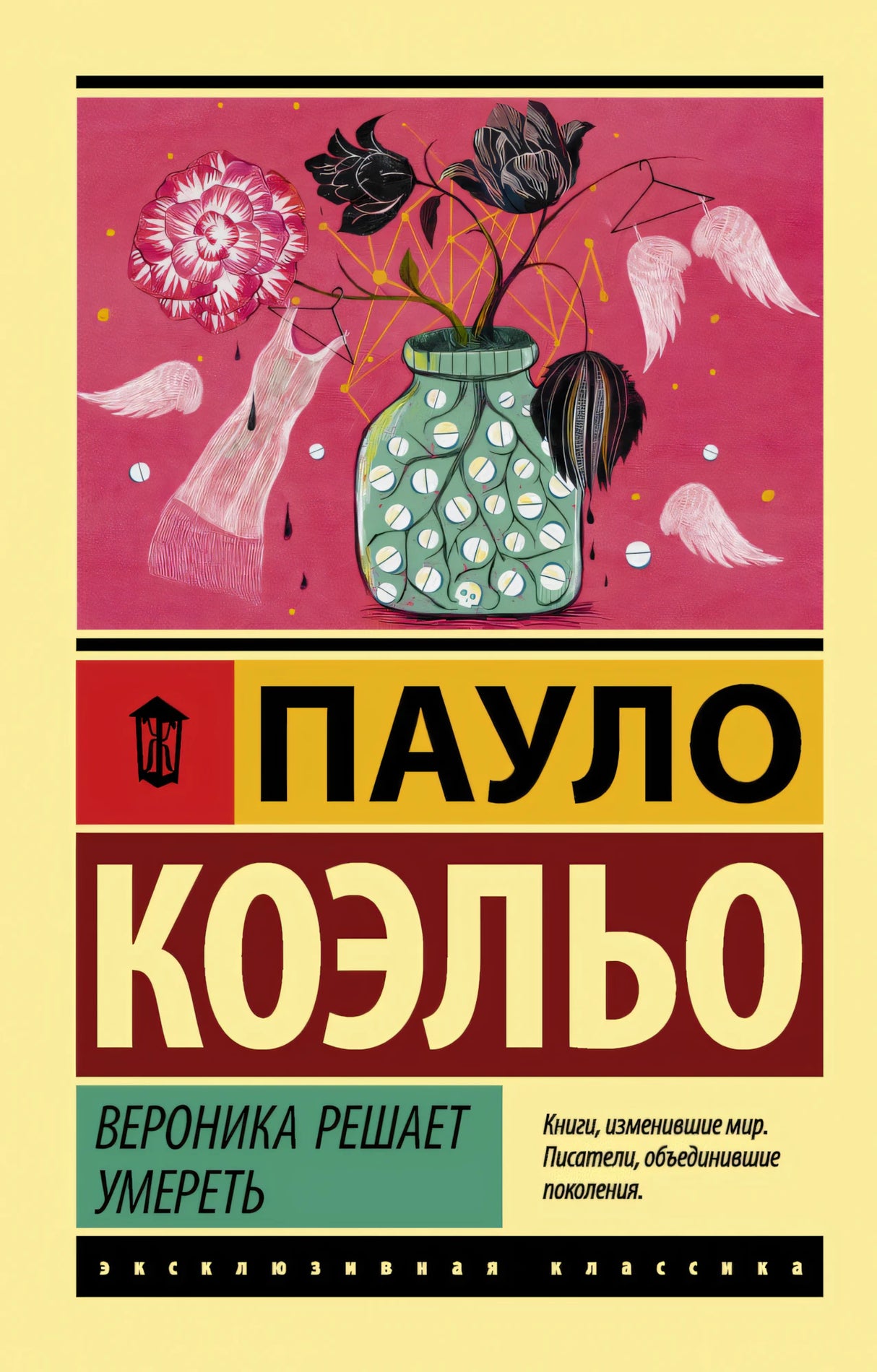 Вероника решает умереть 9785171104870