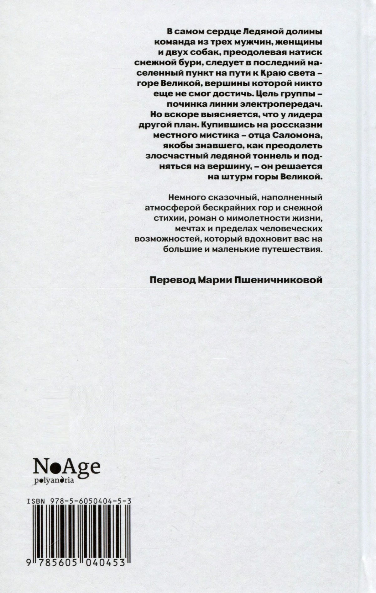 Задняя обложка с аннотацией, логотипом NoAge и штрихкодом.
