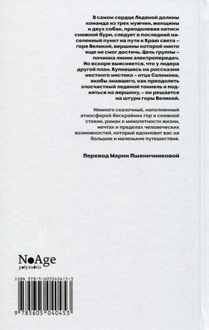 Задняя обложка с аннотацией, логотипом NoAge и штрихкодом.