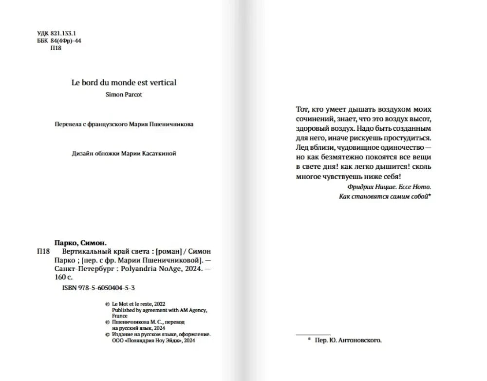 Выходные данные книги и эпиграф на развороте.
