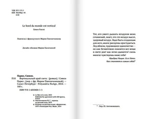 Выходные данные книги и эпиграф на развороте.