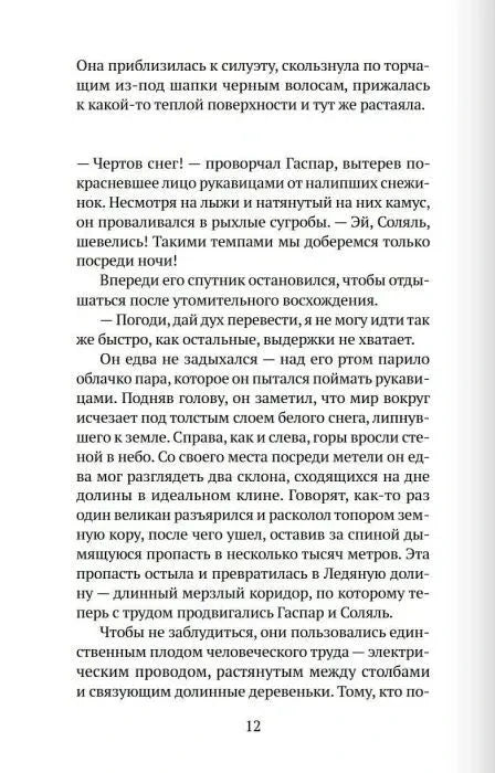 Страница 12 с фрагментом текста романа на русском языке.